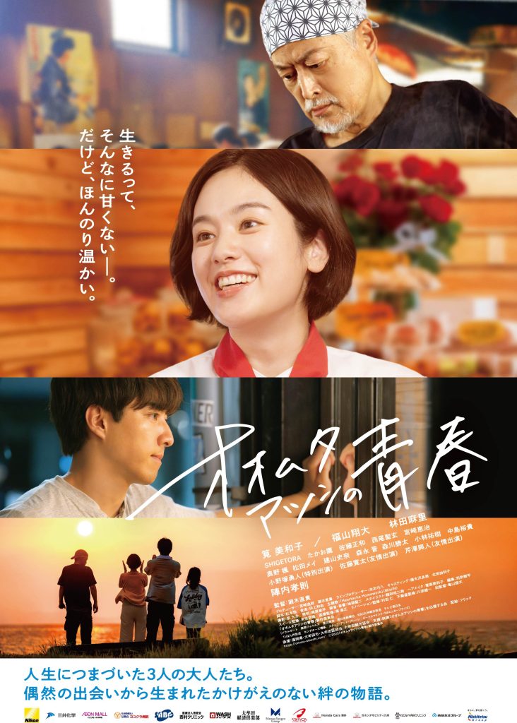 ⓒ2025「オオムタアツシの青春」製作委員会